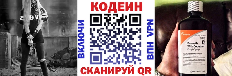 Codein напиток Lean (лин) Ряжск